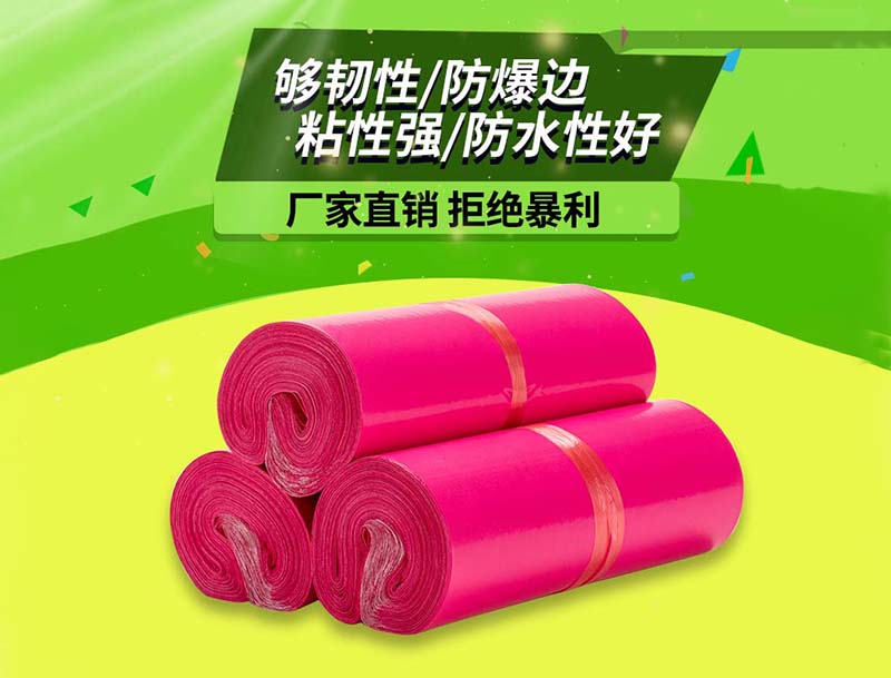 秦城玫红色快递袋-03