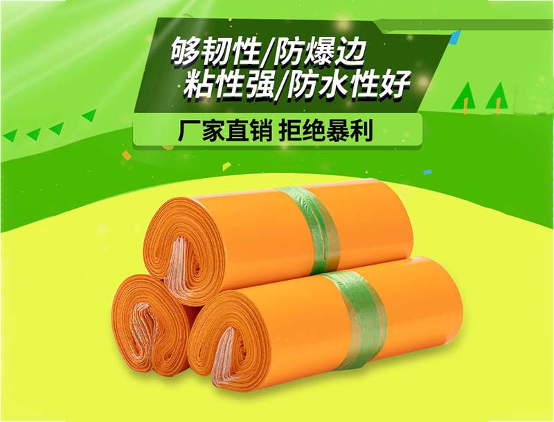 秦城橙色快递袋-03